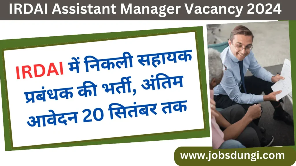IRDAI Assistant Manager Vacancy jobsdungi.com