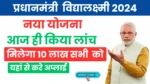 PM Vidya Lakshmi Education Loan Yojana